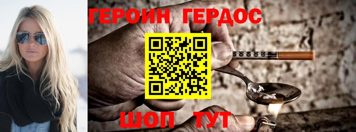 ГЕРОИН Heroin  Вход с VPN  Героин  Кумертау 